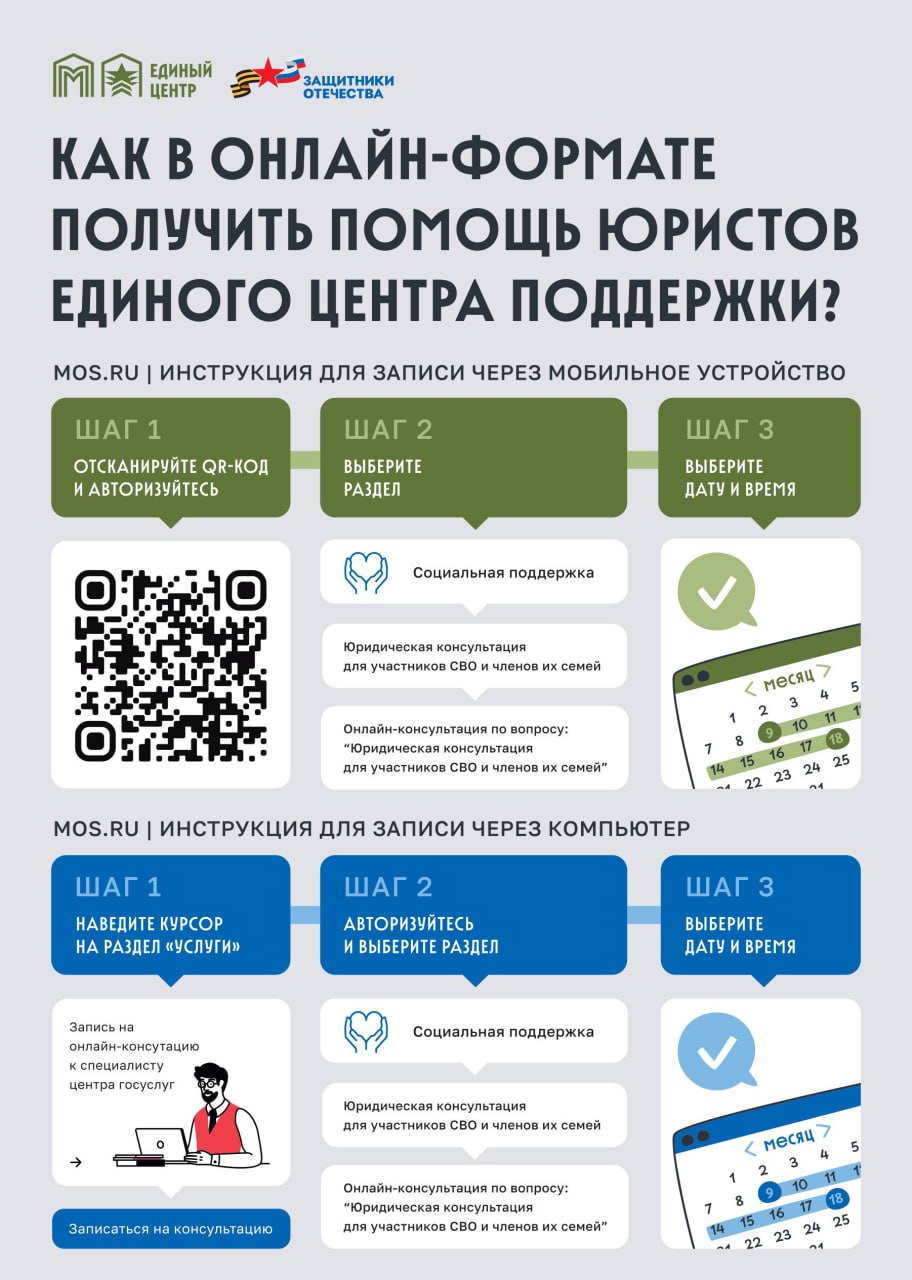 Как в онлайн-формате получить помощь юристов Единого центра поддержки?