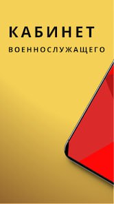 ⭐️ Участники накопительно-ипотечной системы (НИС) жилищного обеспечения военнослужащих могут узнать состояние своего именного накопительного счета онлайн через личный кабинет военнослужащего.