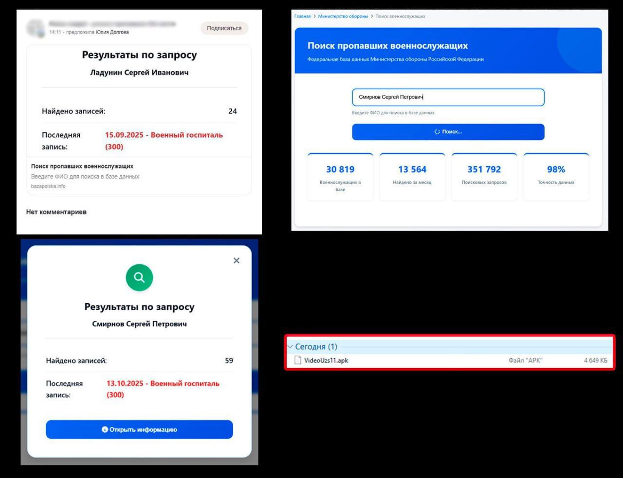 Внимание: мошенники в поисковых чатах