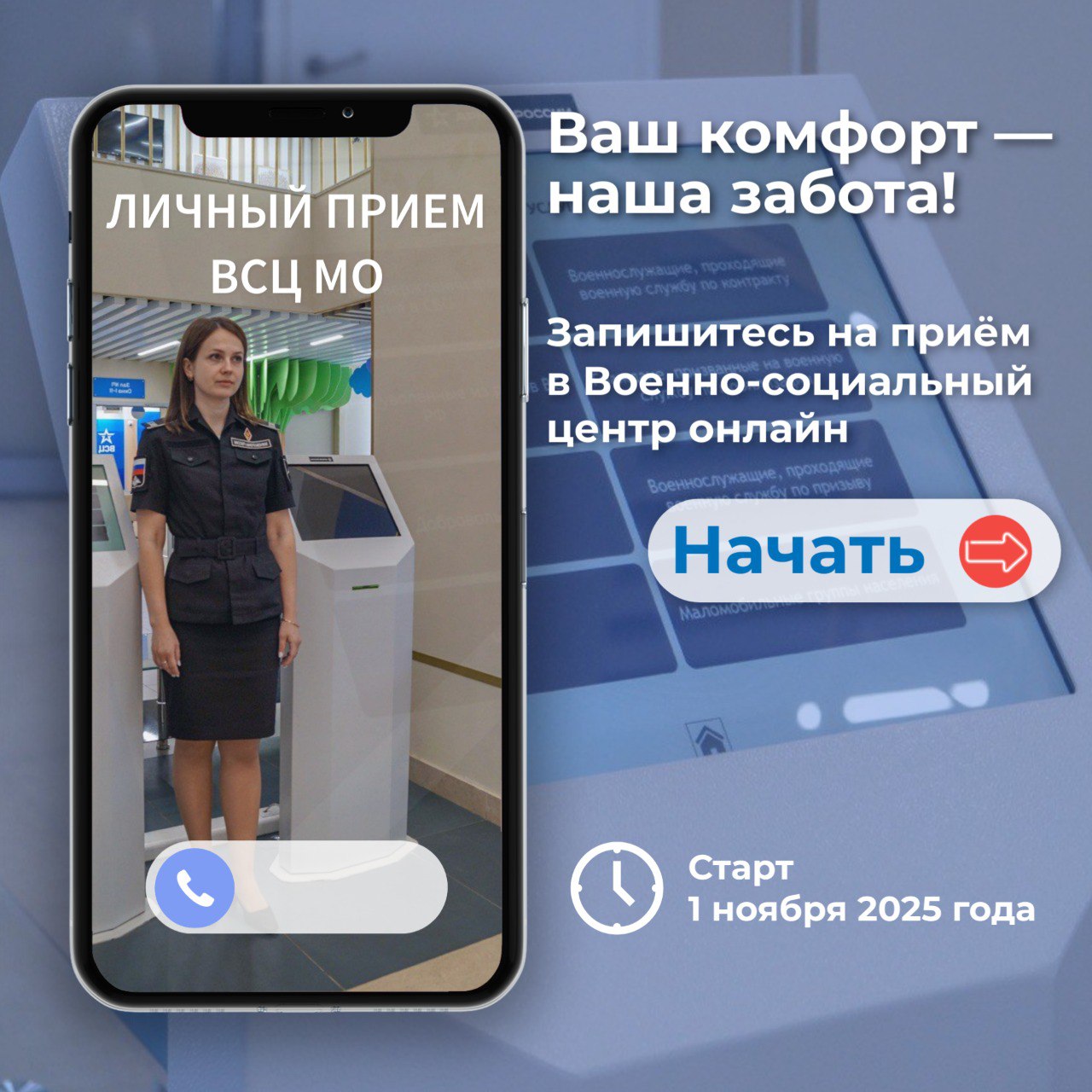 🚩 Рады сообщить Вам отличную новость: теперь возможна онлайн-запись на личный прием в Военно-социальный центр Министерства обороны Российской Федерации.