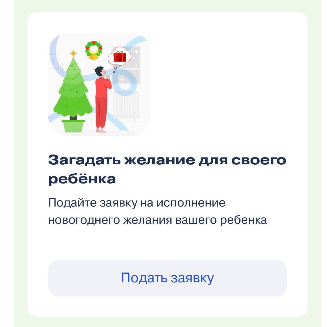 ✅ Дети участников СВО могут участвовать в «Елке желаний» 🎄