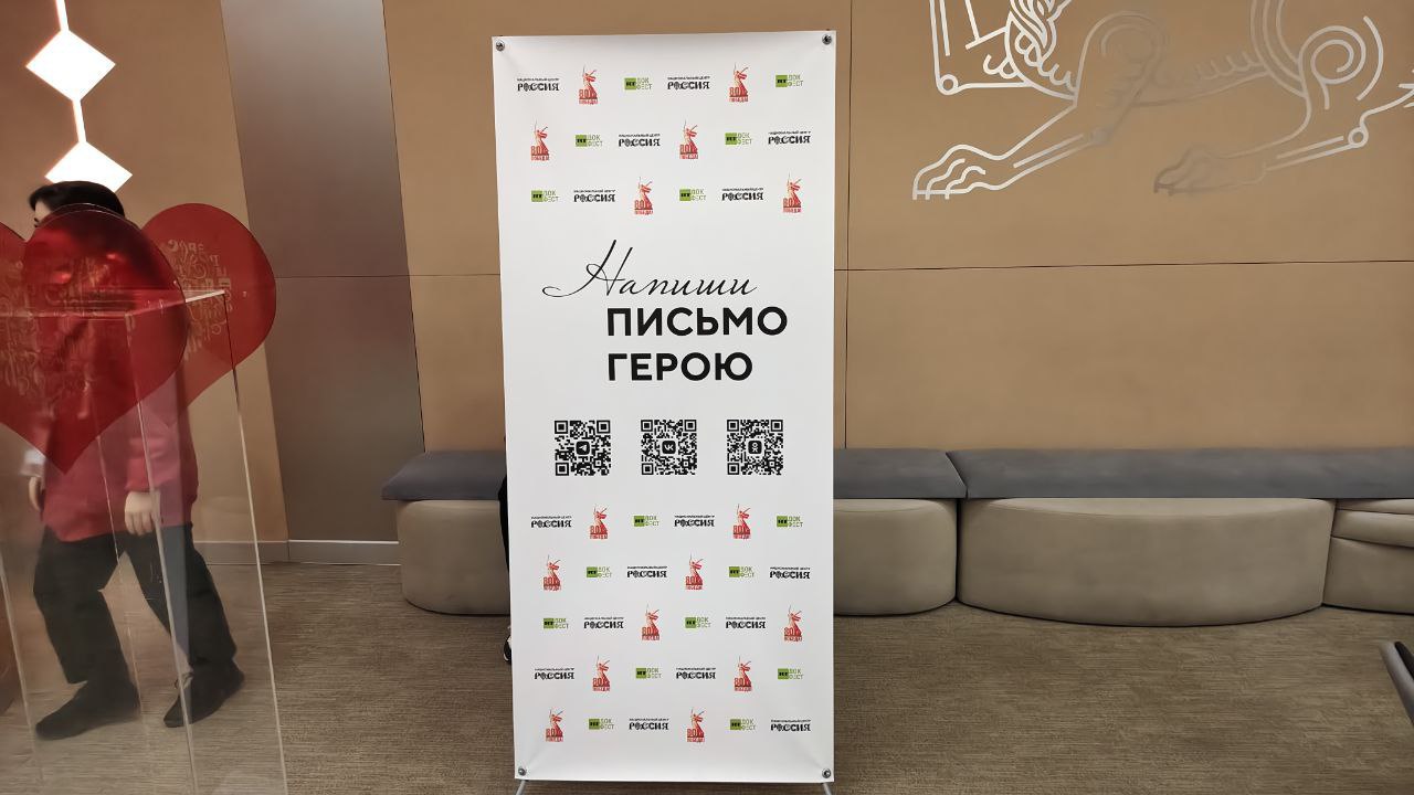 🔣На фестивале RT.док состоялось мероприятие - "Напиши письмо герою"🇷🇺