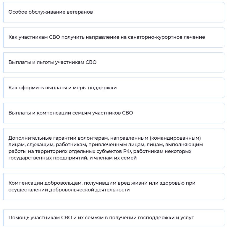 🟢Федеральные меры поддержки ветеранов СВО и их Семей можно получить на сайте Социального фонда по ссылке: https://sfr.gov.ru/grazhdanam/Informaciya_dlya_uchastnikov_SVO_i_ih_semei/