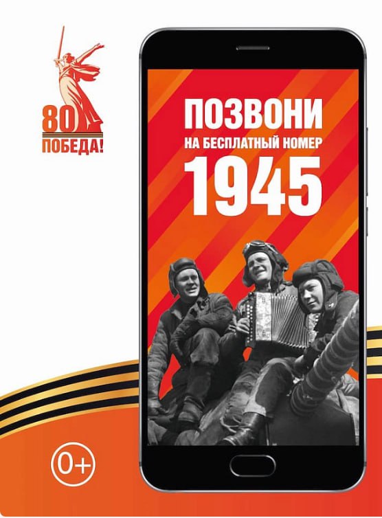 ‼️25 февраля – 15 мая 2025 года принимаем участие в акции "Ура победе!"