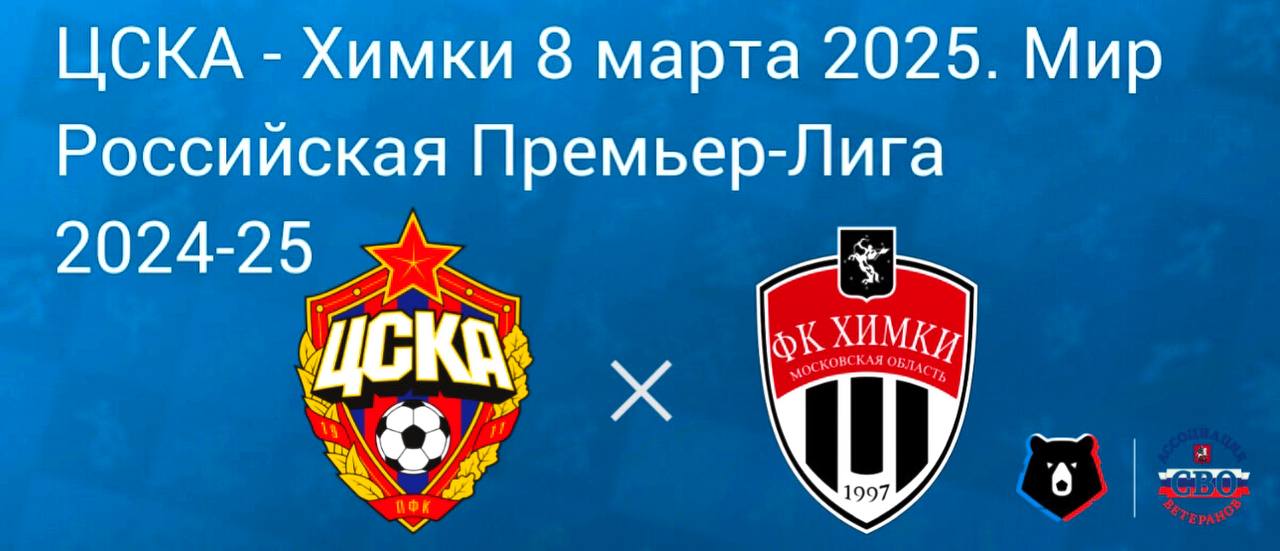 Ассоциация - все на матч! ⚽️