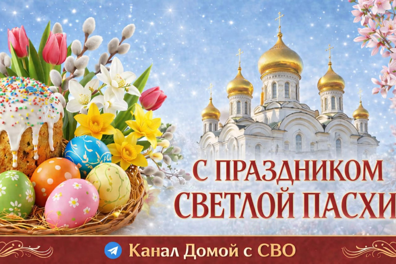 Христос воскрес, православные!