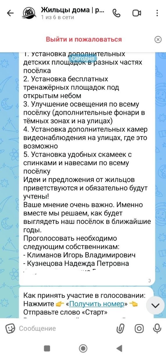 ⚠️ Осторожно: новая схема мошенников в Mаксе — фото 8