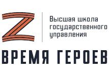‼️ 1 марта исполнился год с начала работы президентской программы «Время героев». Всего на участие в программе было подано более 65 тысяч заявок.
