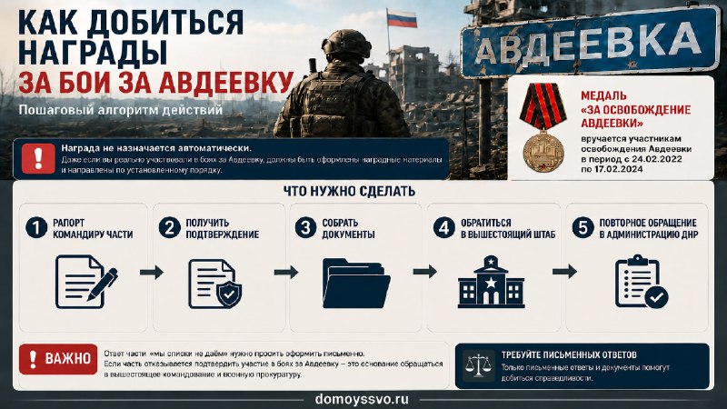 Как добиться награды за бои за Авдеевку