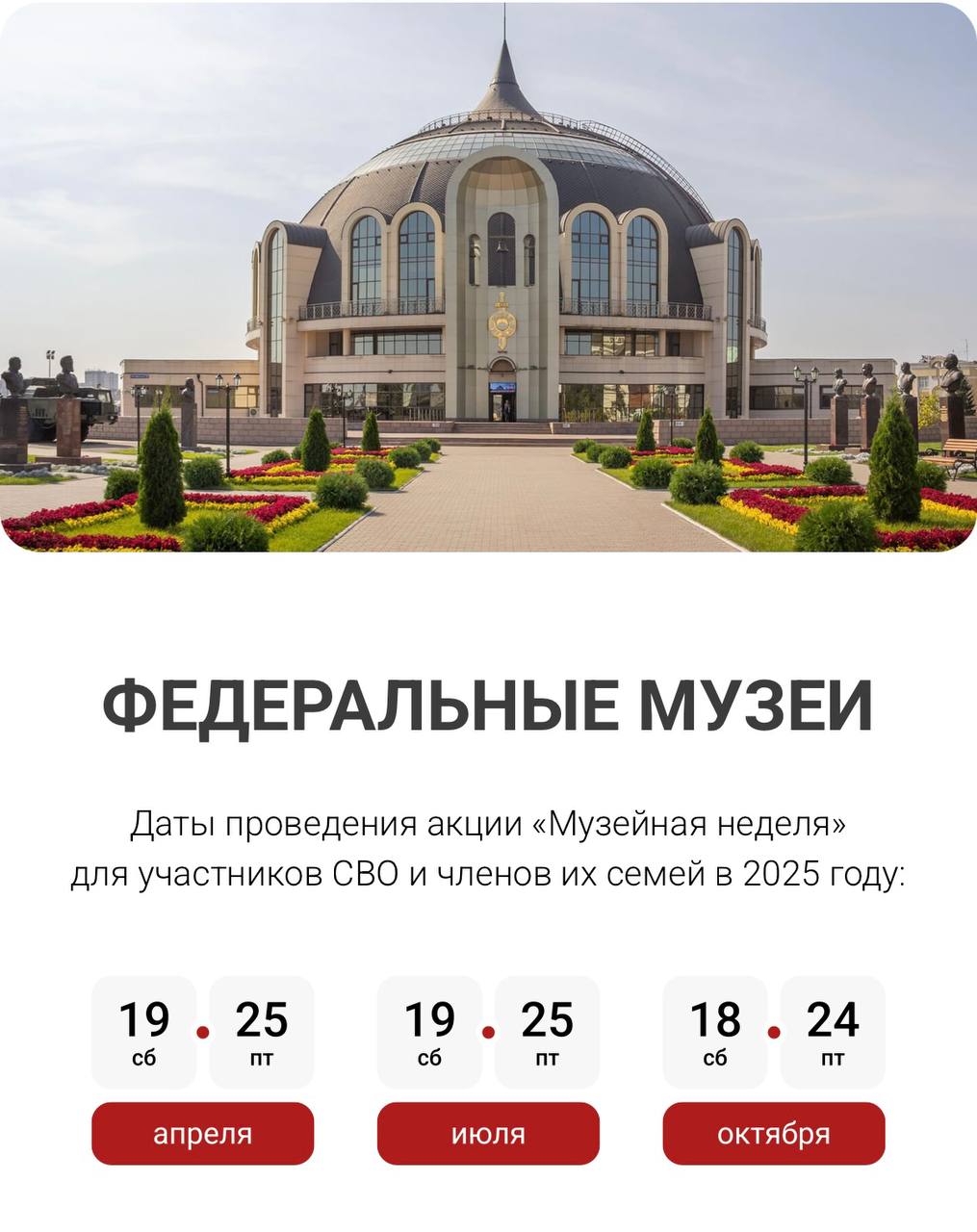 ‼️Мы ранее напоминали вам о музейных и театральных неделях.