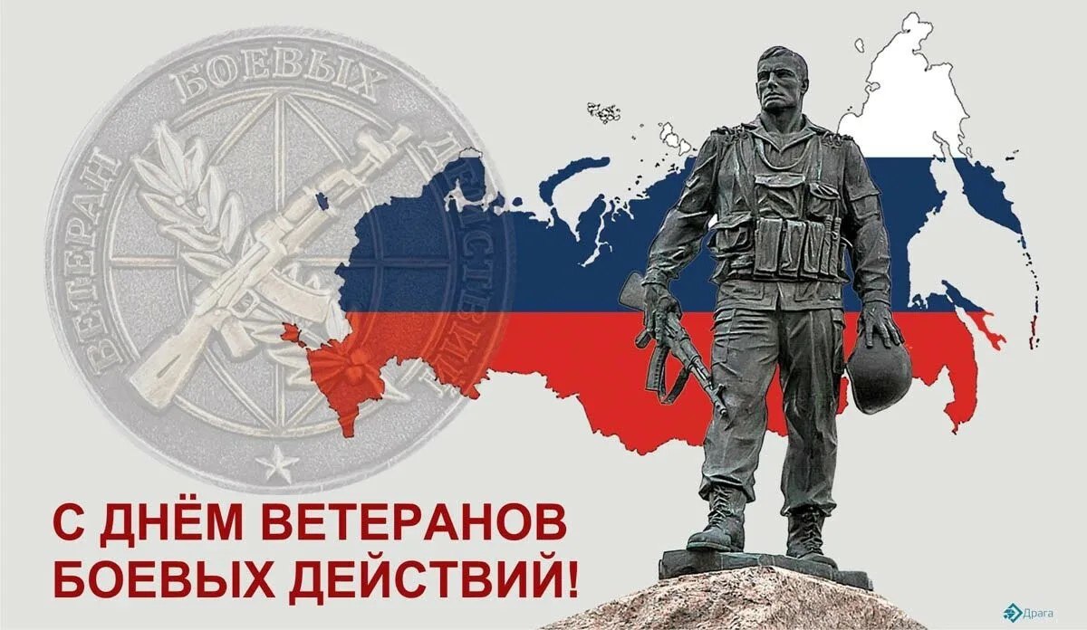 Сегодня ваш день – день людей, для которых слова "честь", "мужество" и "долг" наполнены особым смыслом. Вы прошли через испытания, которые меняют человека навсегда, но сохранили главное – силу духа и 