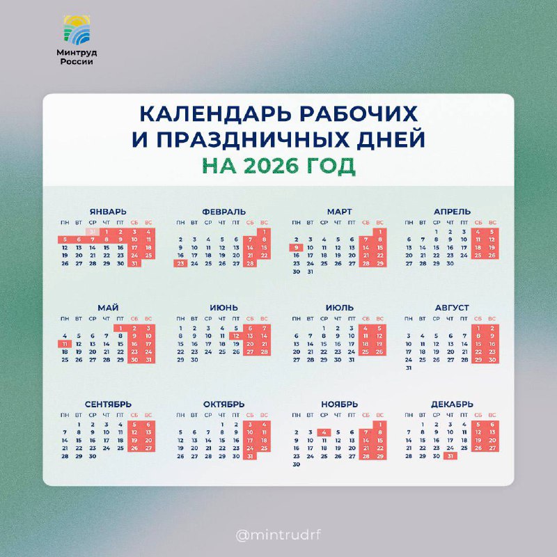 12 дней новогодних каникул и не только — как отдыхаем в 2026 году?